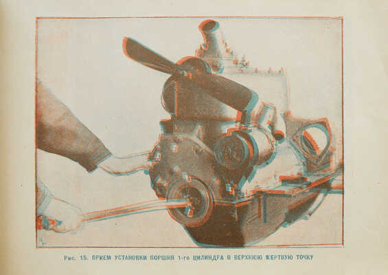 Спиридонов И.Н., Грибоедов Л.С. Автомобили ГАЗ и ЗИС. Стереоскопический альбом. М.; Л.: ИЗОГИЗ, 1935.